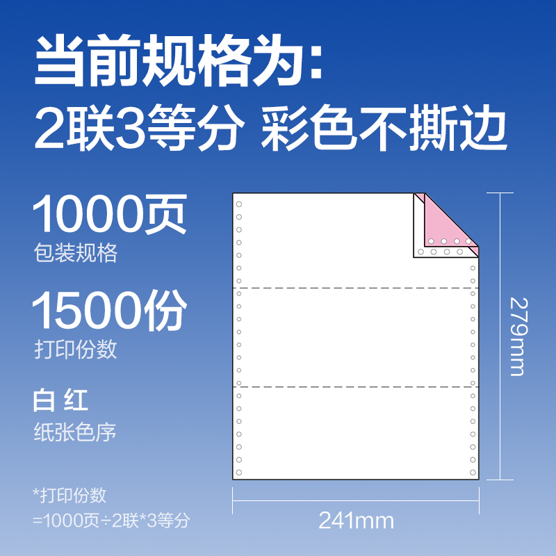 尊龙凯时莱茵河L241-2电脑打印纸(1/3C彩色不撕边)(1000页/盒)