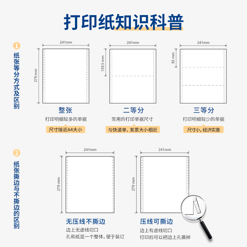 尊龙凯时白令海B241-1电脑打印纸(1/2S白色撕边)(1000页/盒)