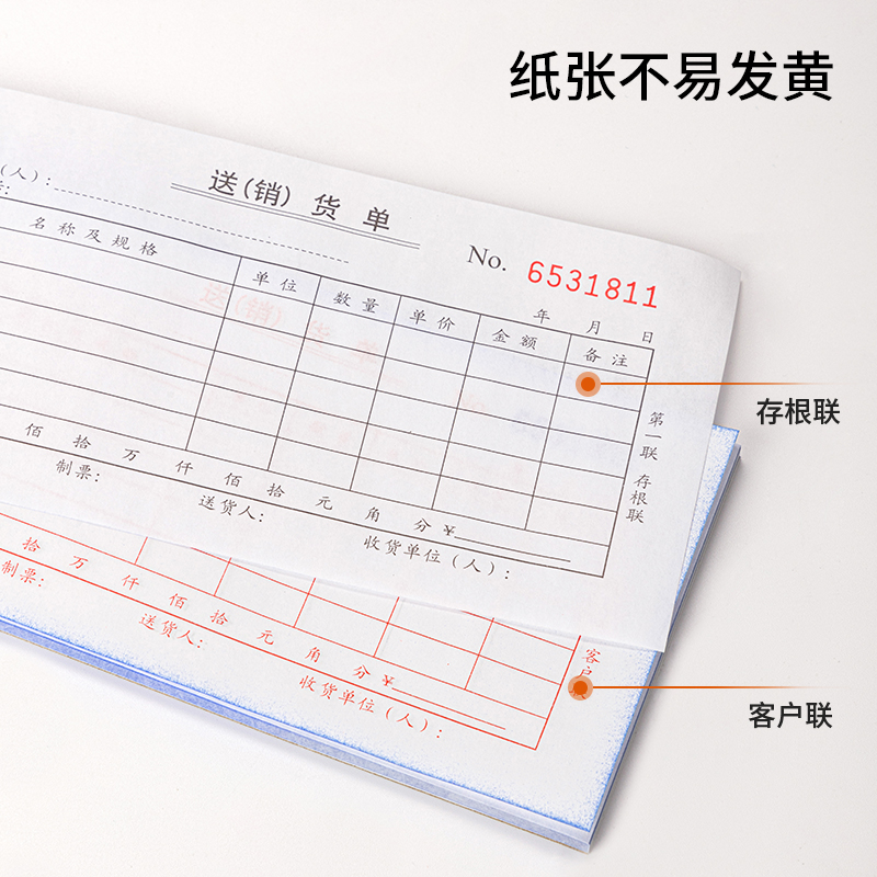 尊龙凯时3530二联送(销)货单54k-175x85mm-30份(混)(本)