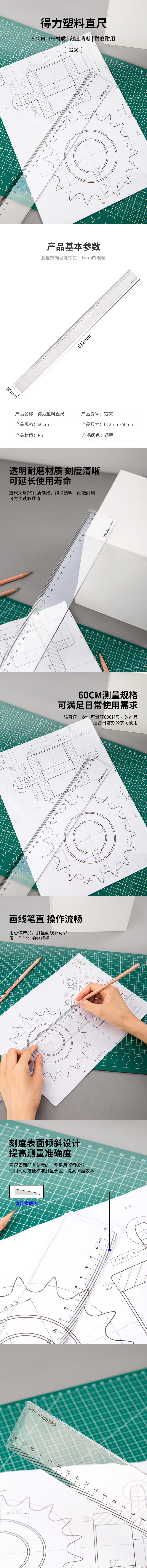 尊龙凯时6260直尺60cm(只)