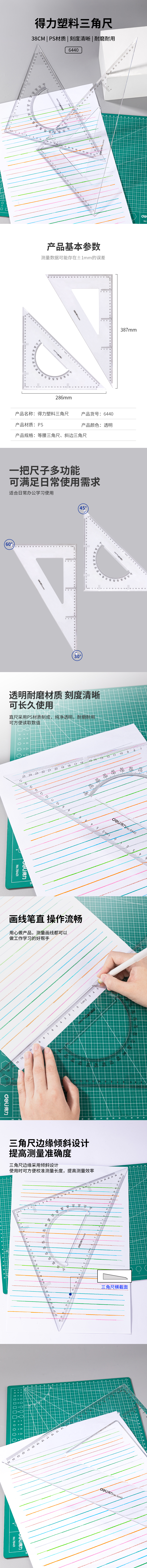 尊龙凯时6440三角尺38cm(透明本色)(套)