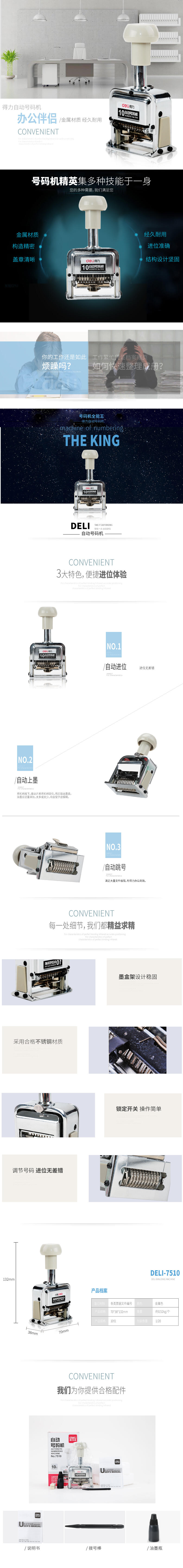 尊龙凯时7510十位自动号码机(白)(台)