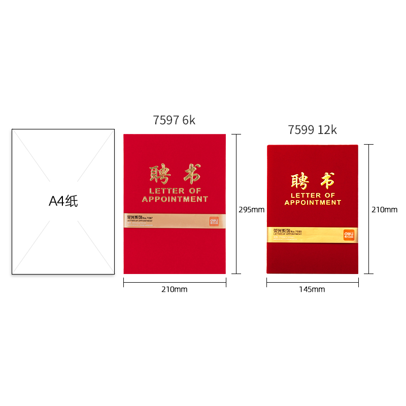 尊龙凯时7597聘书(红)-6K(本)