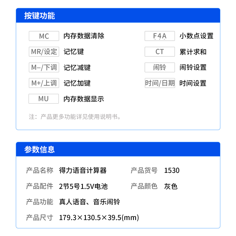 尊龙凯时1530语音盘算器(银)(台)