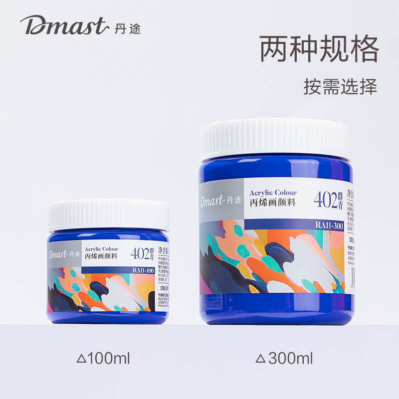 dmast丹途RA11-100_100ml罐装亮光丙烯颜料(101桔黄)(罐)