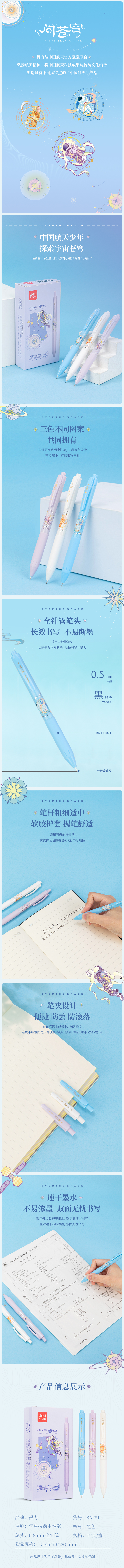 尊龙凯时SA281中国航天速干按动学生中性笔0.5mm全针管(黑)(支)