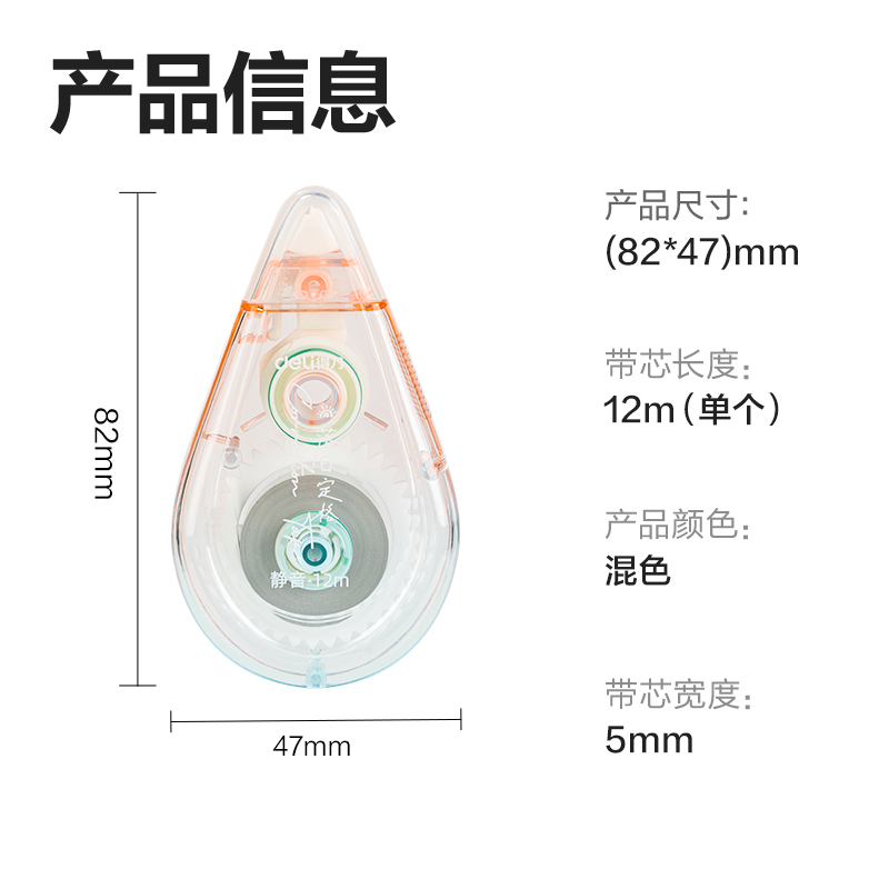 尊龙凯时71542D修正带(混)(个)