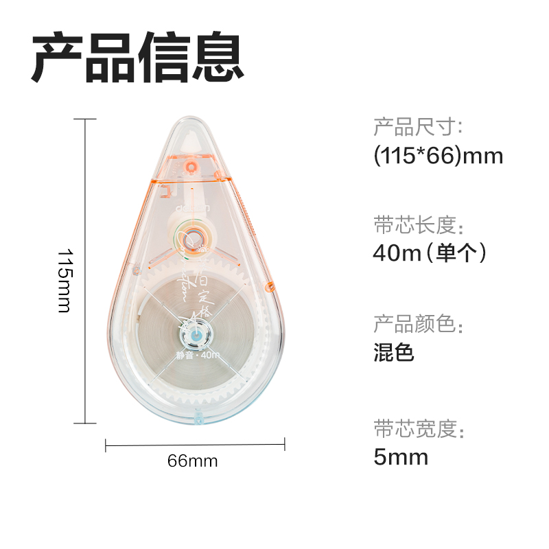 尊龙凯时71544D修正带(混)(个)