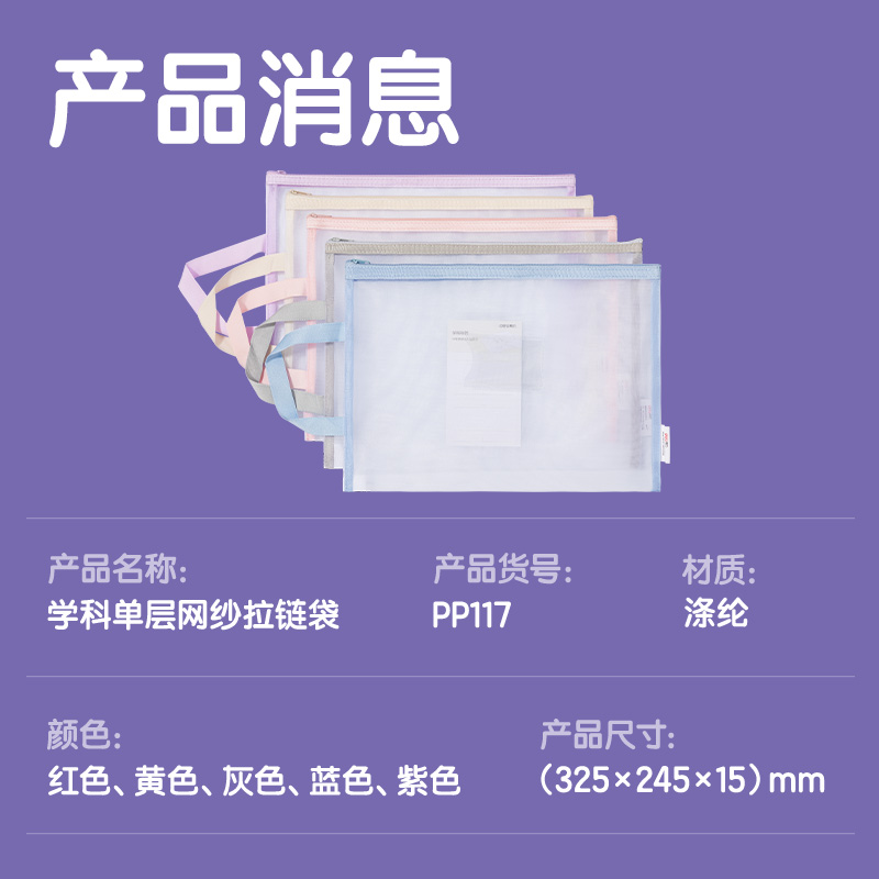 尊龙凯时PP117网纱拉链袋(混)(个)