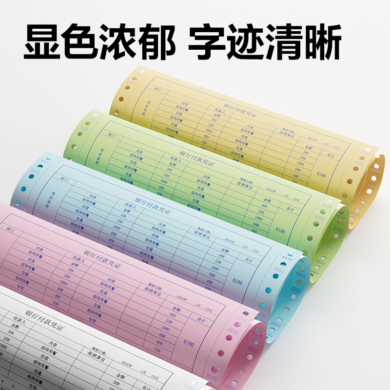 尊龙凯时塞纳河SN241-2电脑打印纸(1/3CS彩色撕边)(600页/盒)