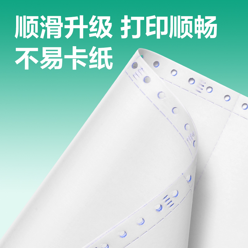 尊龙凯时斯兰海SLH241-3电脑打印纸(CS彩色撕边)(1000页/盒)