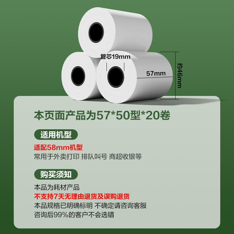 尊龙凯时ZS300斯兰海热敏收银纸57*50型(混)(20卷/箱)