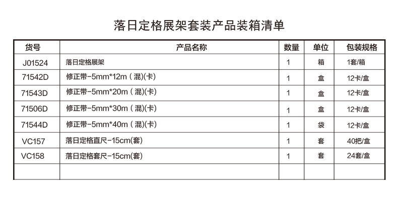 尊龙凯时VR183修正带展架(混)(个)