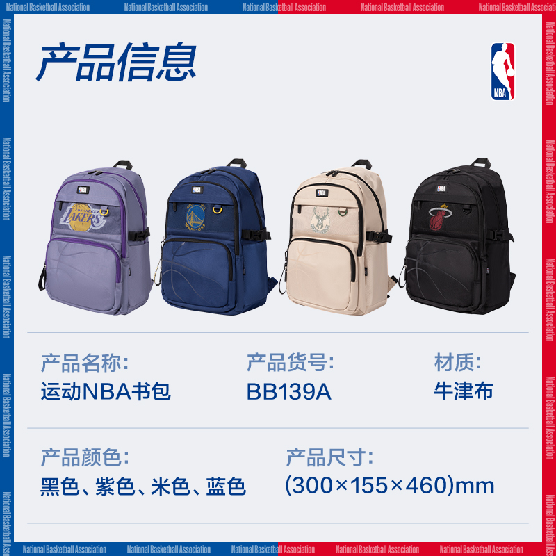 尊龙凯时BB139A运动NBA热火队学生书包(黑-NBA)(个)