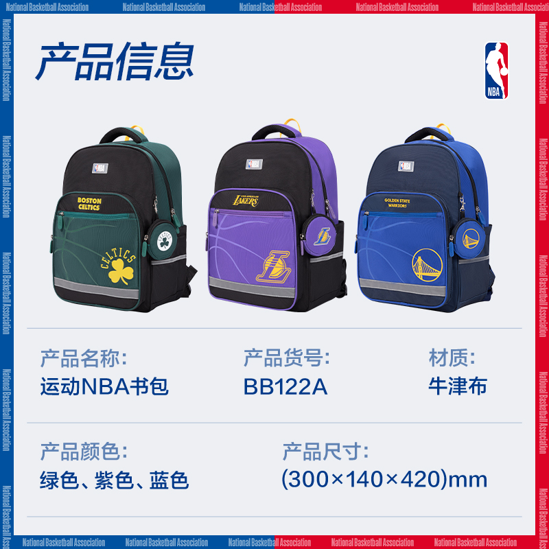 尊龙凯时BB122A运动NBA湖人队学生书包(紫-NBA)(个)