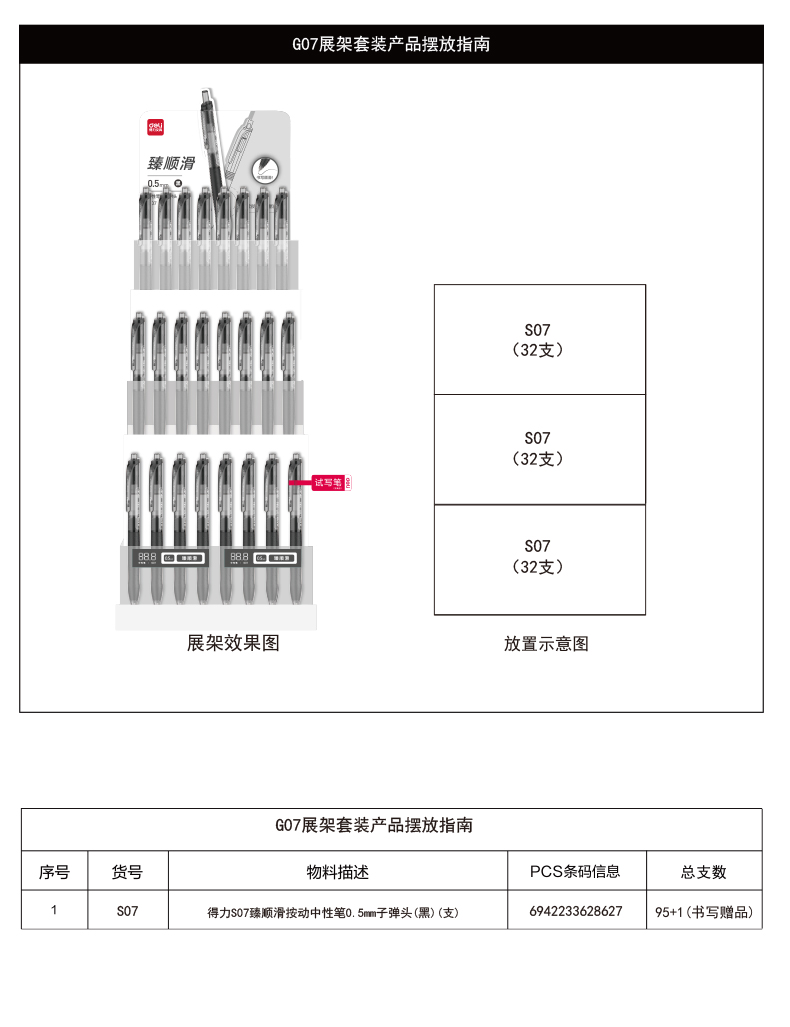 尊龙凯时G07臻顺滑按动中性笔套装(黑)(4套/件)