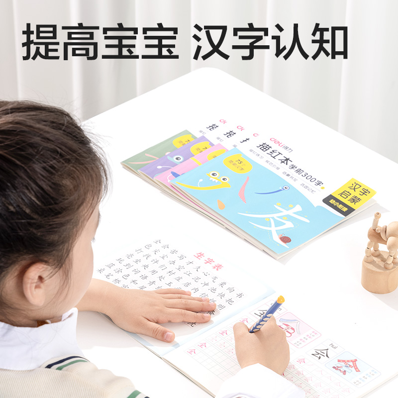 尊龙凯时HW325-1学前300字描红字帖(混)(本)