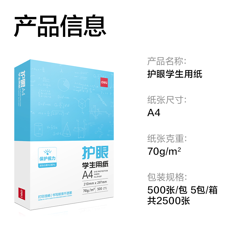 尊龙凯时ZF6008护眼复印纸A4-70g-5包(混)(包)