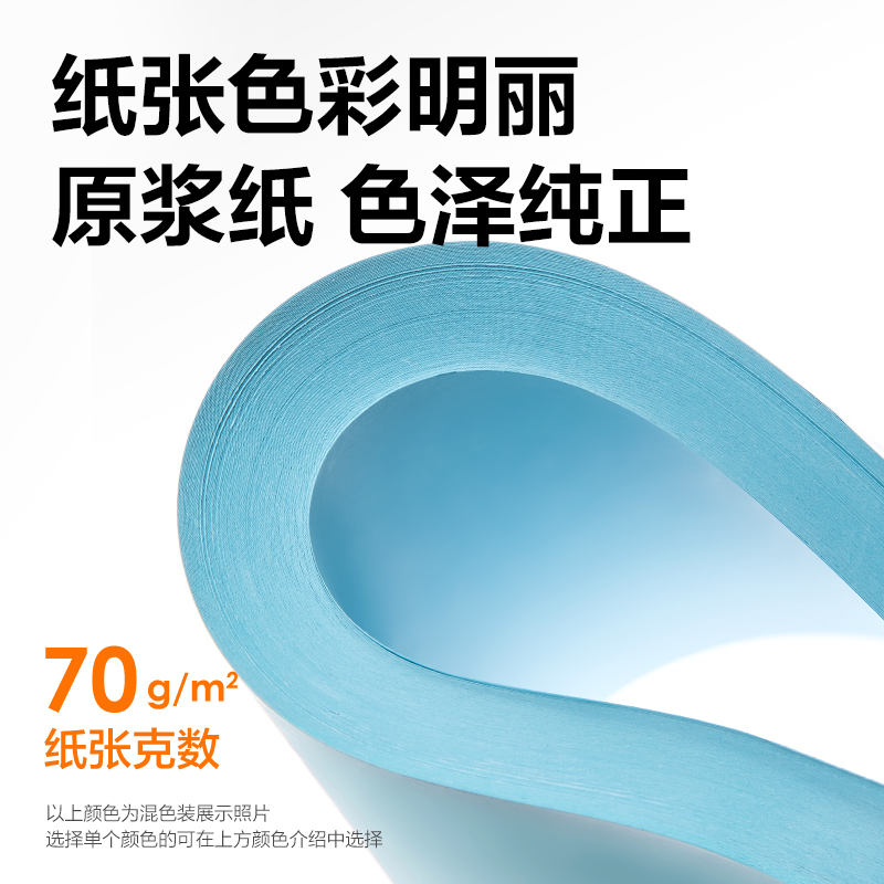 尊龙凯时ZC001彩色复印纸70g-A4-100页/包-25包(浅蓝)(包)