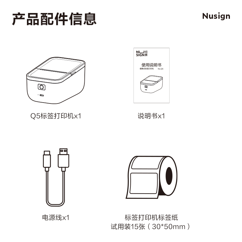 纽赛Q5标签打印机(白)(台)