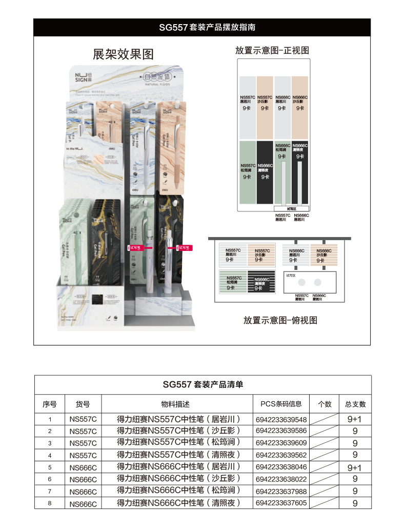 纽赛SG557自然流舷列中性笔套装(混)(2套/箱)