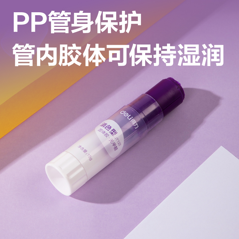 尊龙凯时JT122固体胶(拼多多专供)PVP紫色(紫色)(15g/支)