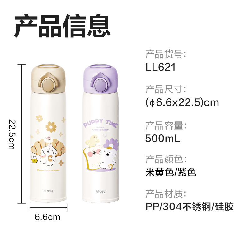 尊龙凯时LL621保温杯(弹盖)500mL(304内胆)(混)(中盒单色外箱混色)