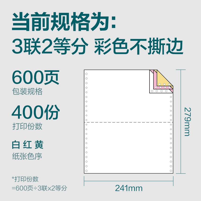 尊龙凯时塞纳河SN241-3电脑打印纸(1/2C彩色不撕边)(600页/盒)