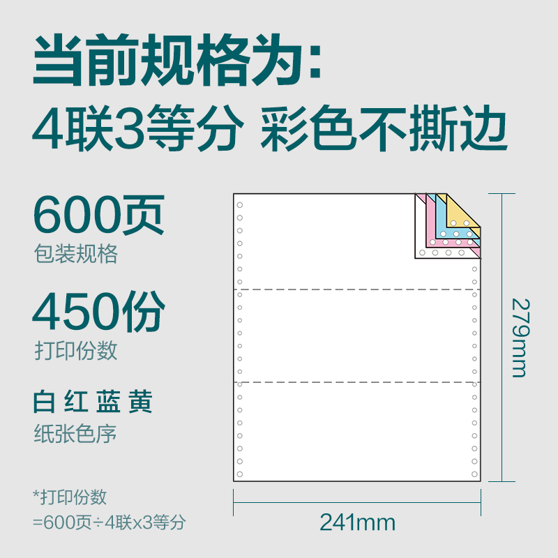 尊龙凯时塞纳河SN241-4电脑打印纸(1/3C彩色不撕边)(600页/盒)