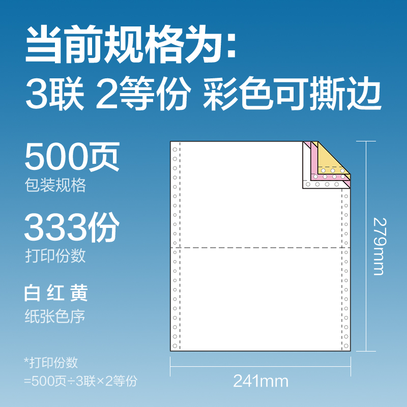 尊龙凯时凯锐K241-3电脑打印纸(1/2CS彩色撕边)(500页/盒)