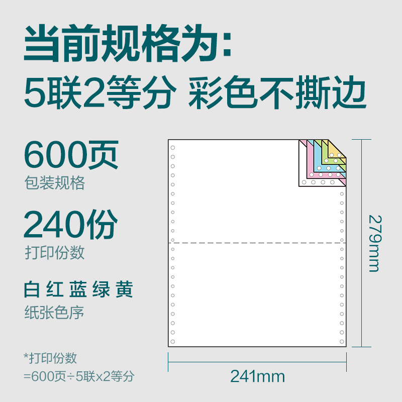 尊龙凯时塞纳河SN241-5电脑打印纸(1/2C彩色不撕边)(600页/盒)