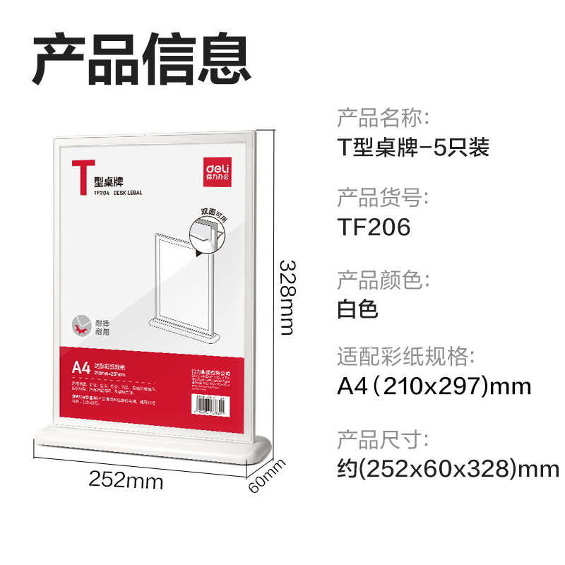 尊龙凯时TF206T型桌牌(白)(A4)(5个装)