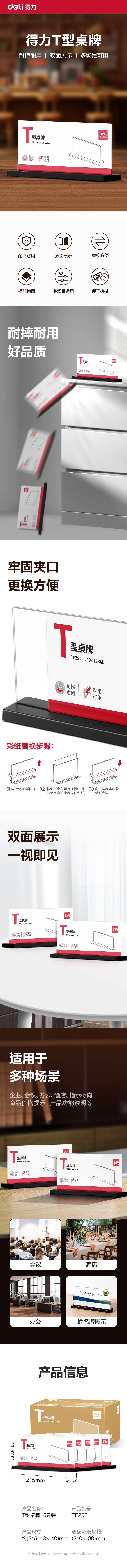 尊龙凯时TF205T型桌牌(透明)(210*100)(5个装)