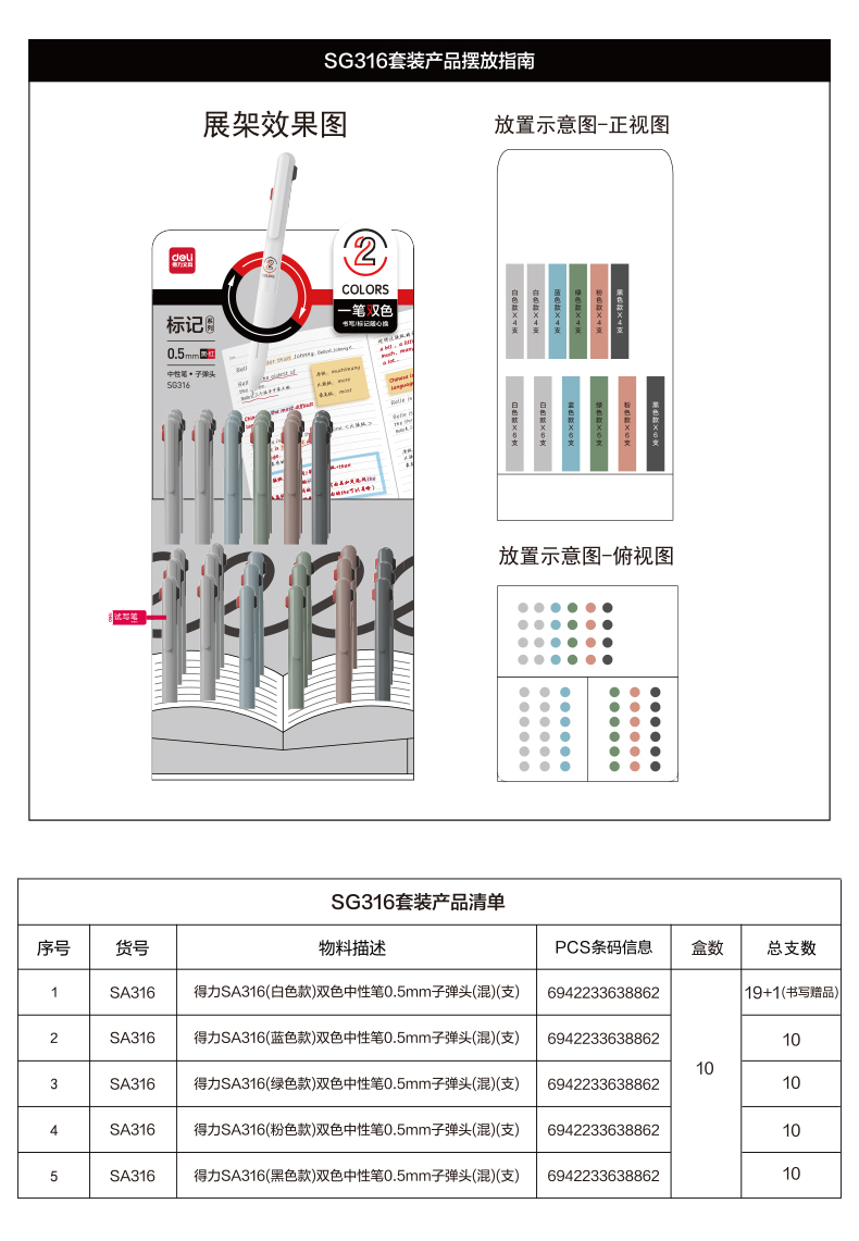 J01829尊龙凯时SG316双色中性笔展架(套)(个)