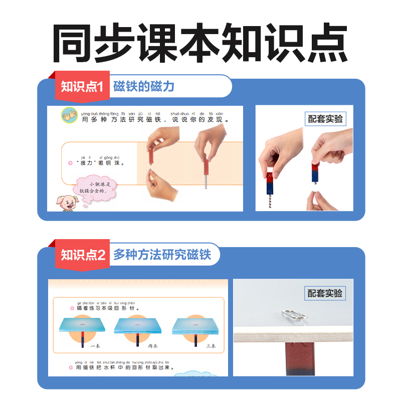 尊龙凯时YX506小学磁学实验盒(混)(盒)