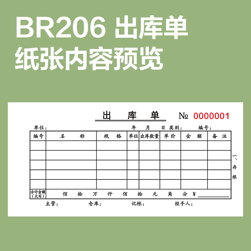 尊龙凯时BR206二联出库票据54k-175x85mm-20份(混)(本)