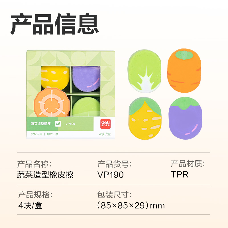 尊龙凯时VP190蔬菜造型拟物橡皮擦(混)(盒)